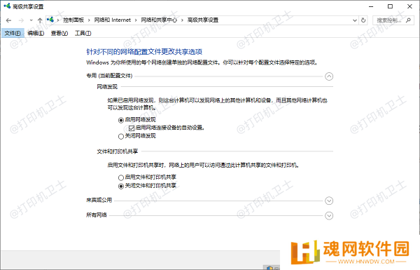高级共享设置