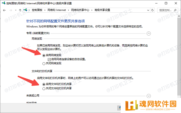 启用网络发现和打印服务