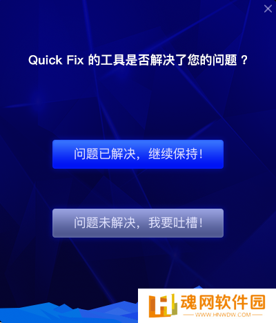 Lenovo Quick Fix汉化版