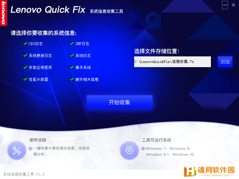 Lenovo Quick Fix汉化版