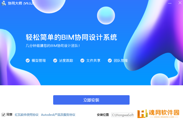 红瓦协同大师升级版