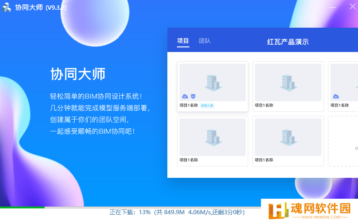 红瓦协同大师升级版