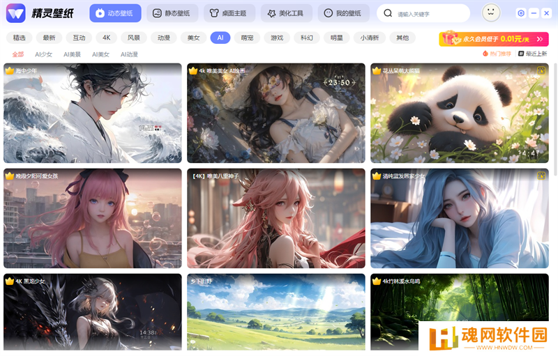 精灵动态壁纸纯享版