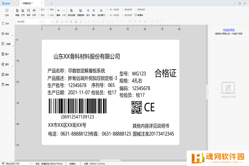 DLabel官方版