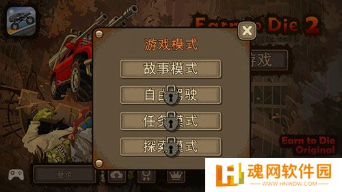  战车撞僵尸2中文版