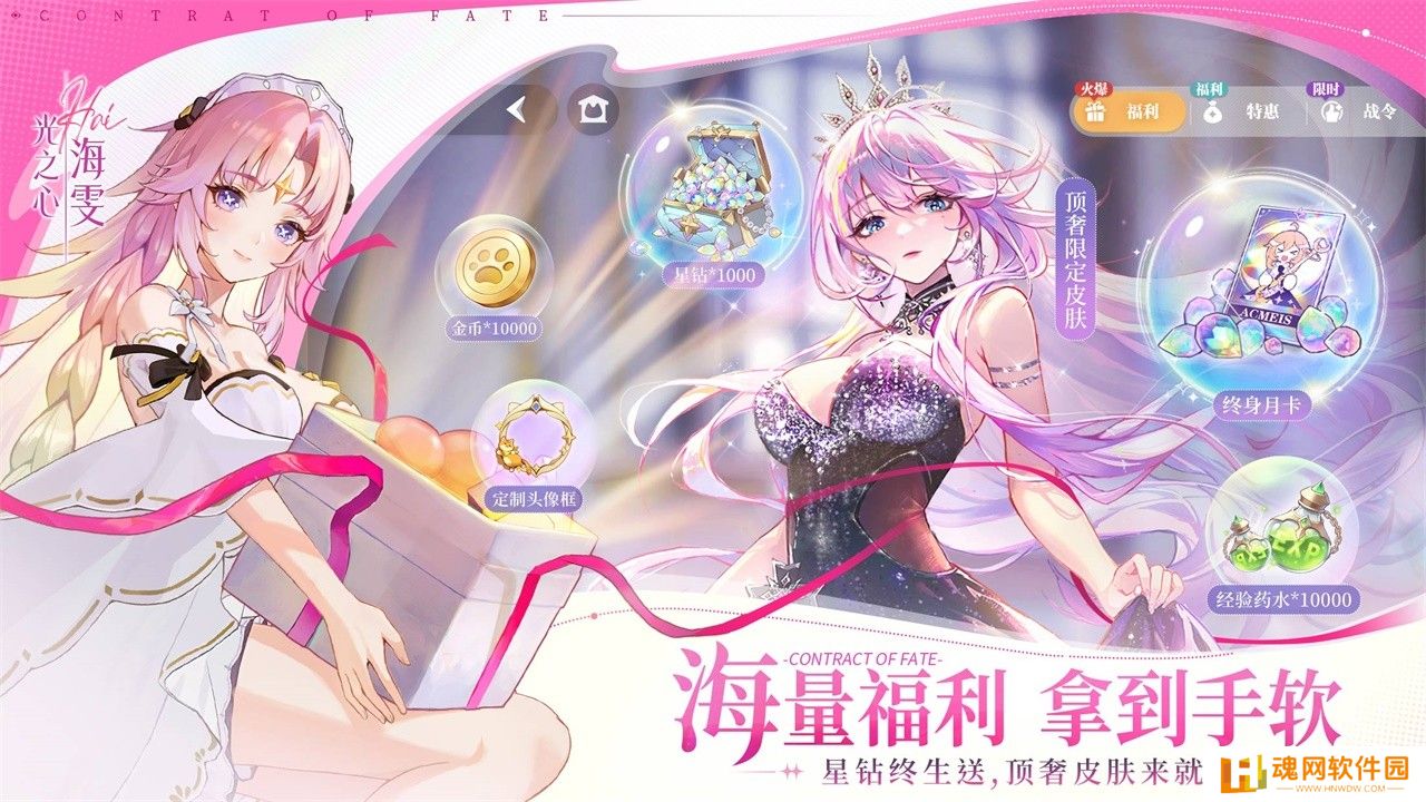 命运圣契