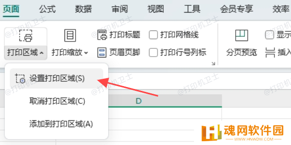 如何设置打印区域