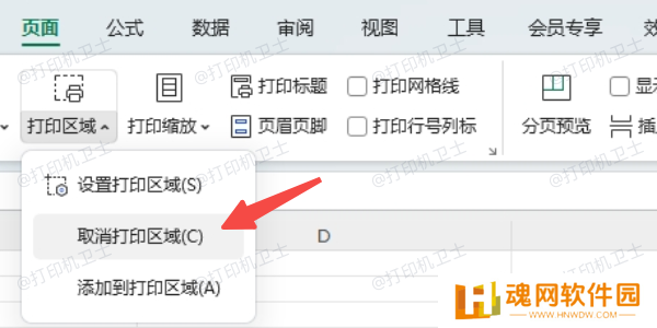 如何取消或重新设置打印区域