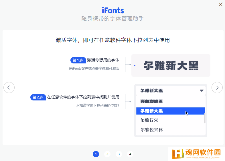 iFonts字体助手免费版