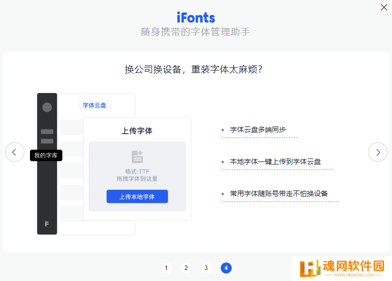iFonts字体助手免费版