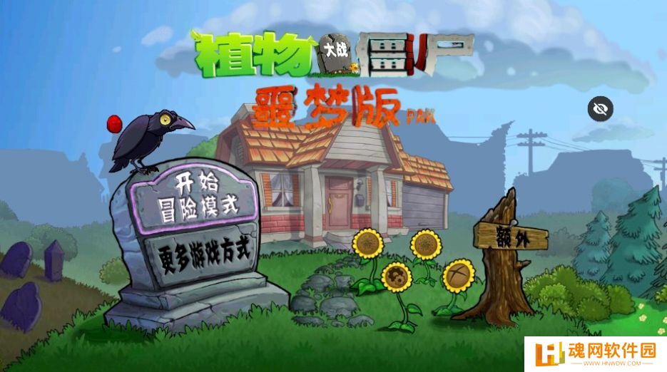 PvZwp噩梦版