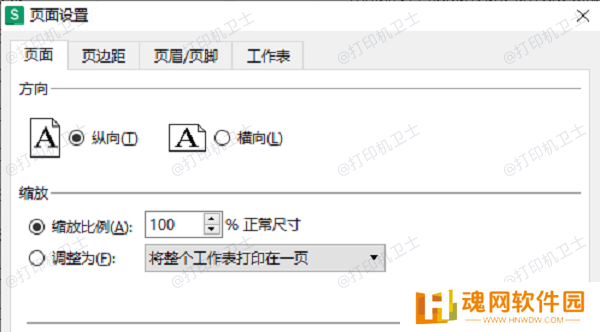 如何调整打印区域在纸上的布局