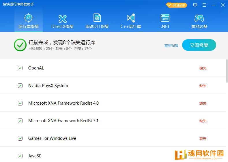 快快运行库修复助手优化版