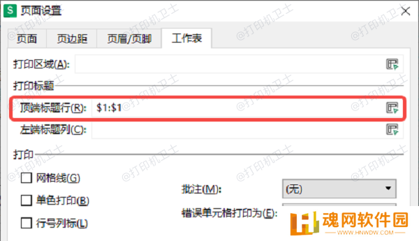打印多页表格时重复标题行