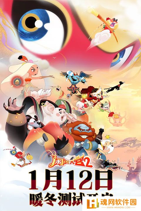 闹闹天宫2测试版