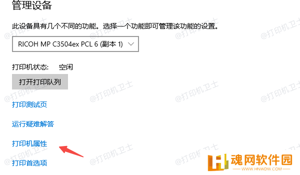 打开打印机设置