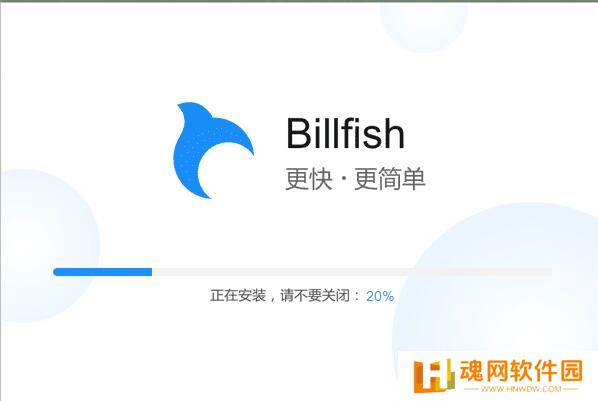 Billfish电脑版