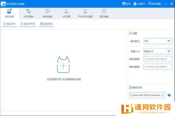 乐涂涂图片转换器最新版