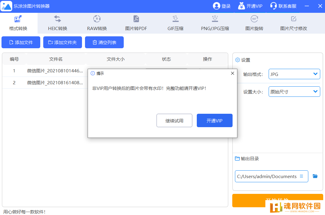 乐涂涂图片转换器最新版