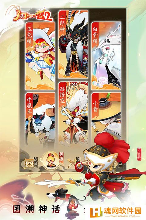 闹闹天宫2正版