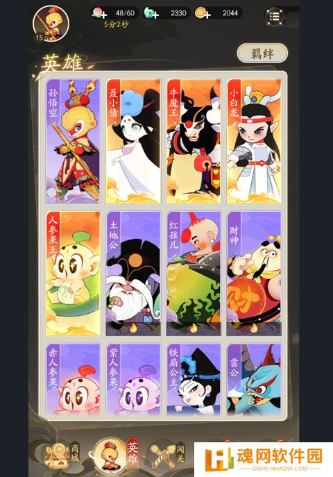 闹闹天宫2测试版