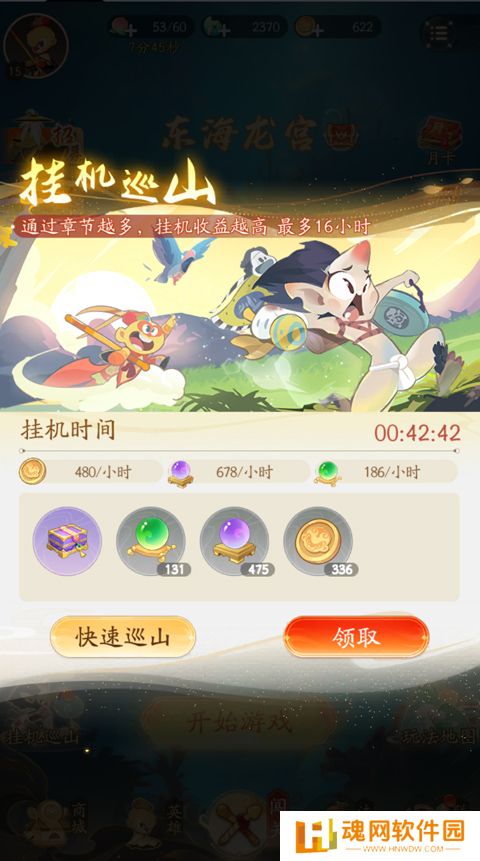 闹闹天宫2测试版