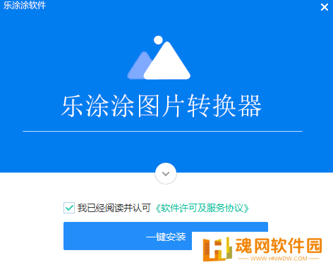 乐涂涂图片转换器最新版