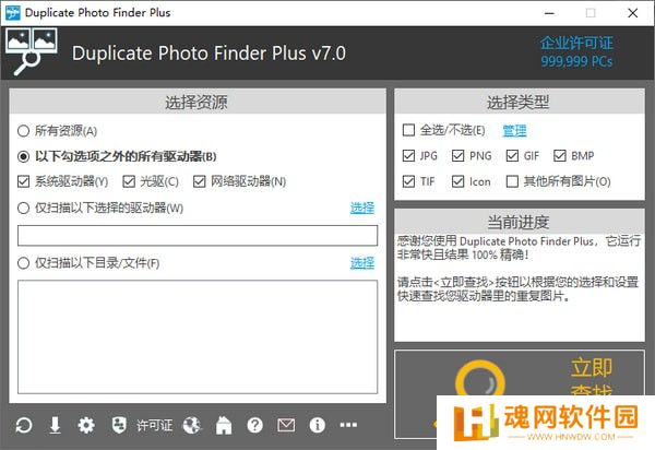 Duplicate Photo Finder桌面版