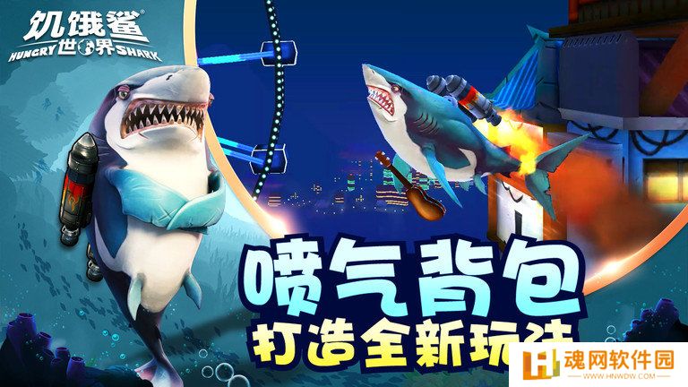 饥饿鲨：世界内购版