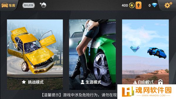 车祸模拟器手机版