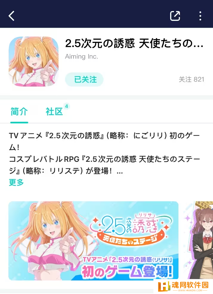 2.5次元的诱惑