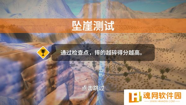 车祸模拟器手机版