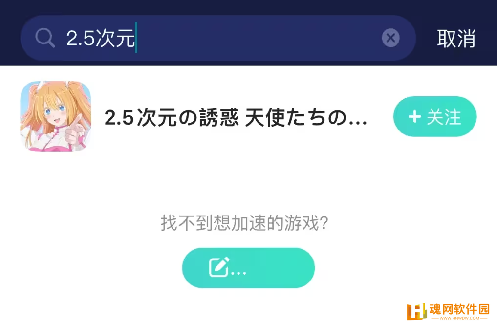 2.5次元的诱惑