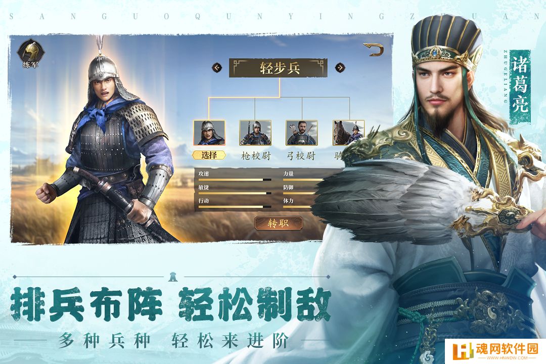 三国群英传：鸿鹄霸业正版
