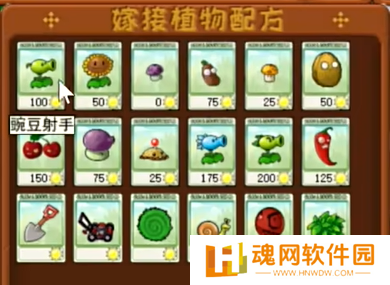 植物大战僵尸嫁接版