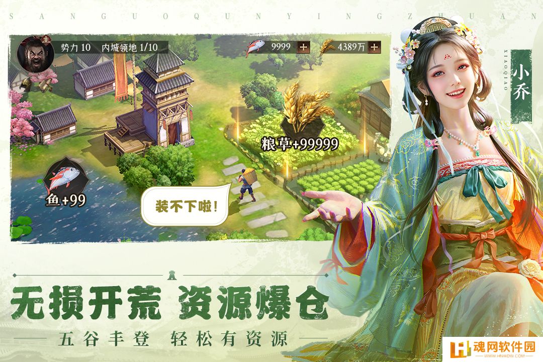 三国群英传：鸿鹄霸业充值折扣版