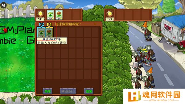 植物大战僵尸War版