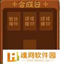 植物大战僵尸嫁接版