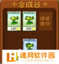 植物大战僵尸嫁接版