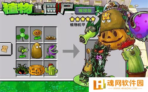 植物大战僵尸嫁接版