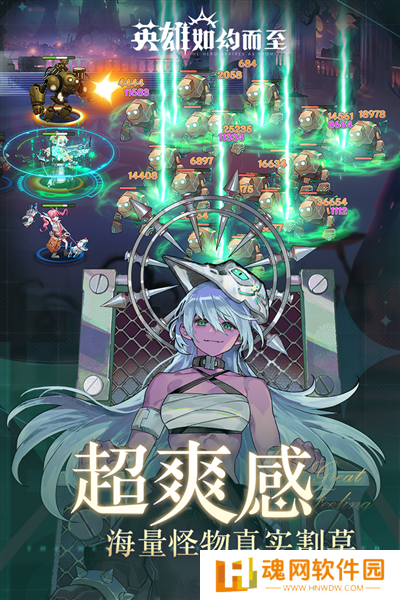 英雄如约而至