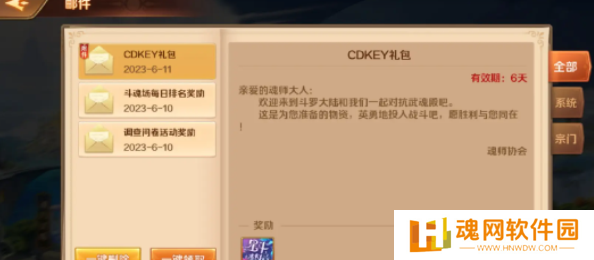 斗罗大陆：逆转时空