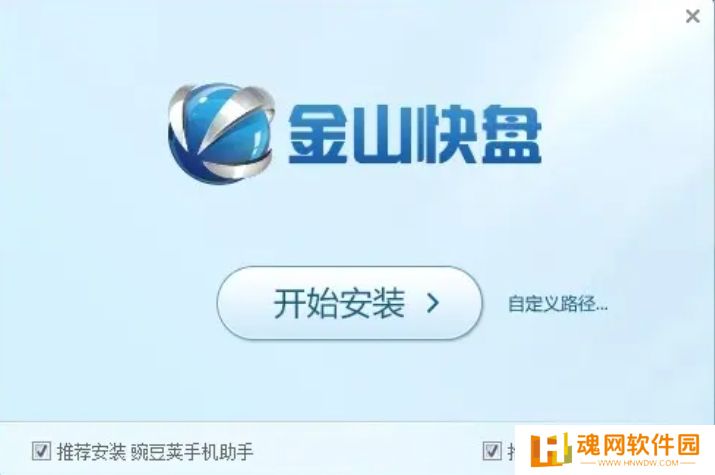 金山快盘最新版