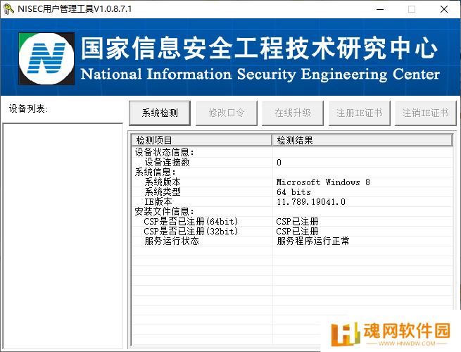 NISEC用户管理工具专业版