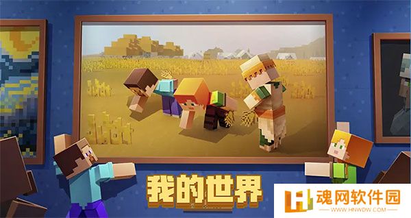 网易我的世界横屏版