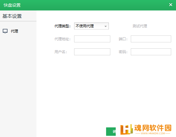 金山快盘最新版