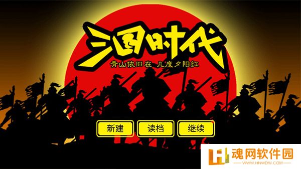 三国时代