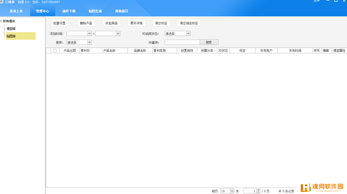 三维家助理桌面版