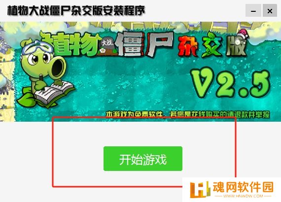 植物大战僵尸杂交版2.5最新版