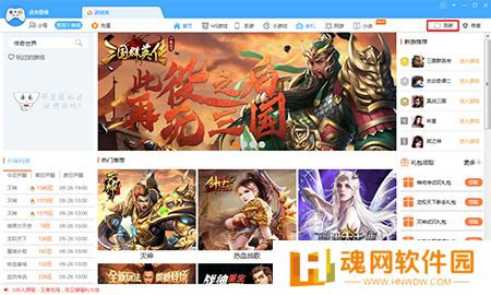 鲁大师游戏库
